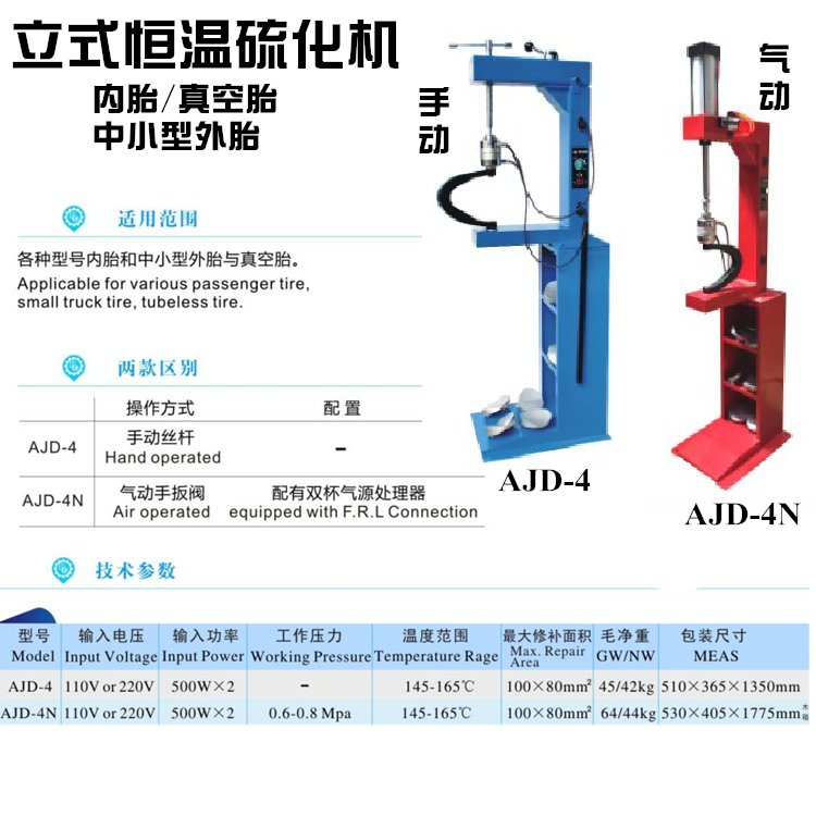 Vertical vulcanization tire repair machine vacuum tire repair tire repair tire shoulder crown side outer tire fire repair machine inner tire heat repair machine pneumatic