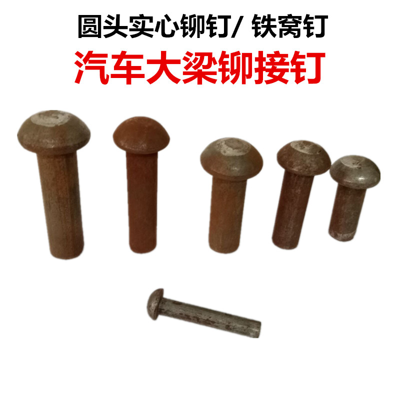 Car Big Beam Rivets Iron Cogs Round Head Solid Rivets Iron Rivets Sheet Metal Rivets Sheet Metal Rivets Large Wagons Big Beam Riveted Nails