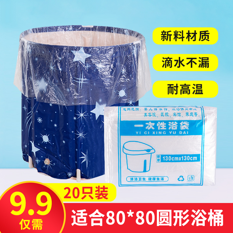 Thickened 20 minimalist Disposable Bubble Bath bag 80 * 80 Round bath barrel Bathtub Bag Independent folding and convenient