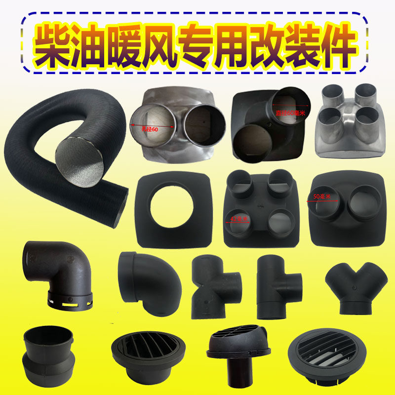 Parking heater accessories diesel heater fuel heater double four-hole firewood warm air warm aluminum foil outlet pipe