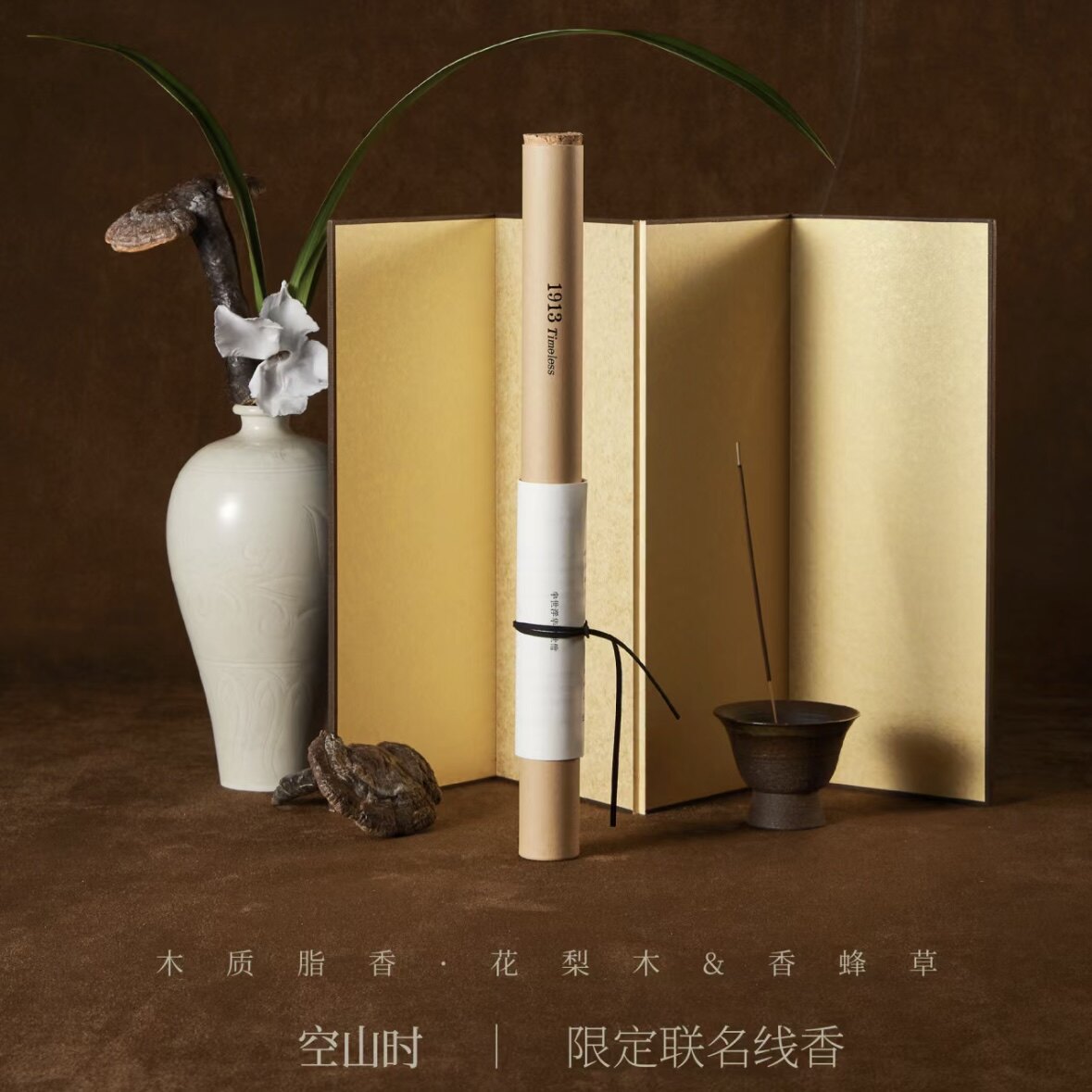 董洁推荐文人线香空山时李叔同限定联名新中式国风天竺葵香蜂草评价- 淘宝网