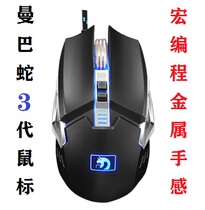 Xinmeng Mamba snake 3 generation macro programming eat chicken mouse notebook game desktop cf home Mamba snake set