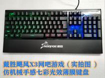 Hoopoe X3 imitation manipulator feel colorful luminous effect Internet cafe game home office wired keyboard