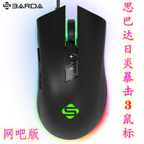 Titanium Sparta Riyan Crit Sheep Knife Electric Eat Chicken Photoelectric Mouse CFLOL Internet Cafe Gaming Computer