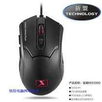 Xinmeng Raptor 379 mouse upgrade version computer Internet cafe wired mouse Xinmeng Raptor MS1000 game mouse