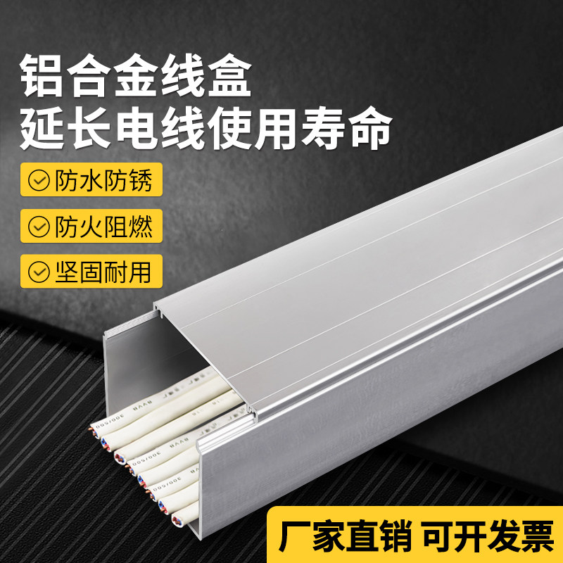 铝合金线盒槽明装60x40固定电线明线装饰遮挡金属线槽桥架走线盒
