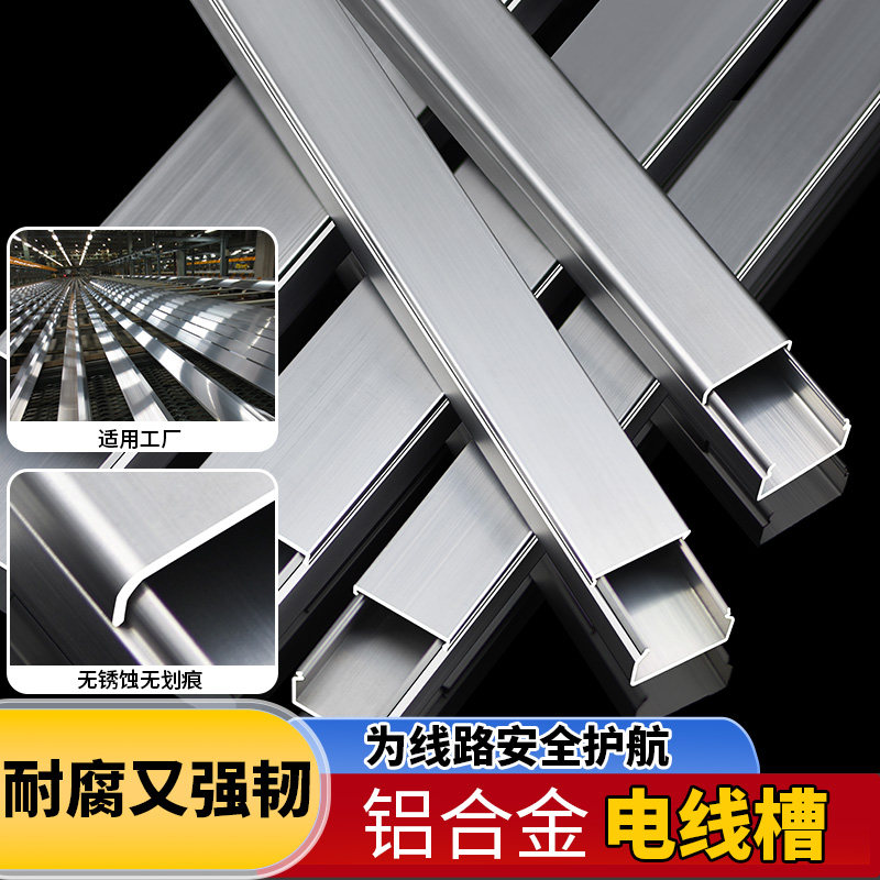 铝合金电线槽地面墙角线路明装走线固定卡扣式金属明线隐形配线槽