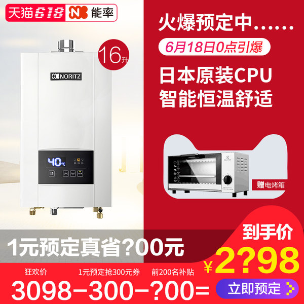 18号0点前200名 NORITZ 能率 JSQ31-E3/GQ-16E3FEX 16L大容量 天燃气热水器 ￥2498包邮（需预定）