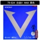 Yingying XIOM kiêu ngạo màu xanh V Platinum V Weijia Trung Quốc VEGA dính bóng bàn cao su vợt cao su chống dính