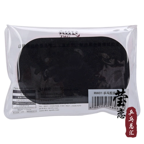 [Ying Lian] DHS красная двойная счастливая губка вымыта промытая чистая пинг -галстук теннисной набор