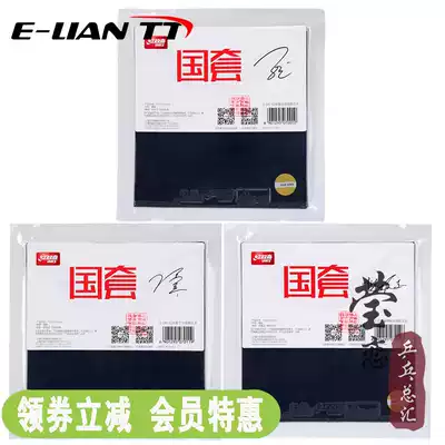 Ying love red double happiness star national set hurricane 3 table tennis rubber ball racket anti-rubber set rubber national crazy 3 Malone Fan Zhendong