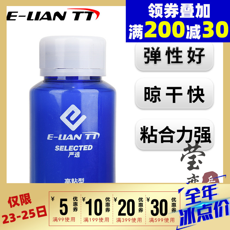 E-LIAN TT Ying love table tennis glue Professional organic table tennis racket rubber special glue adhesive