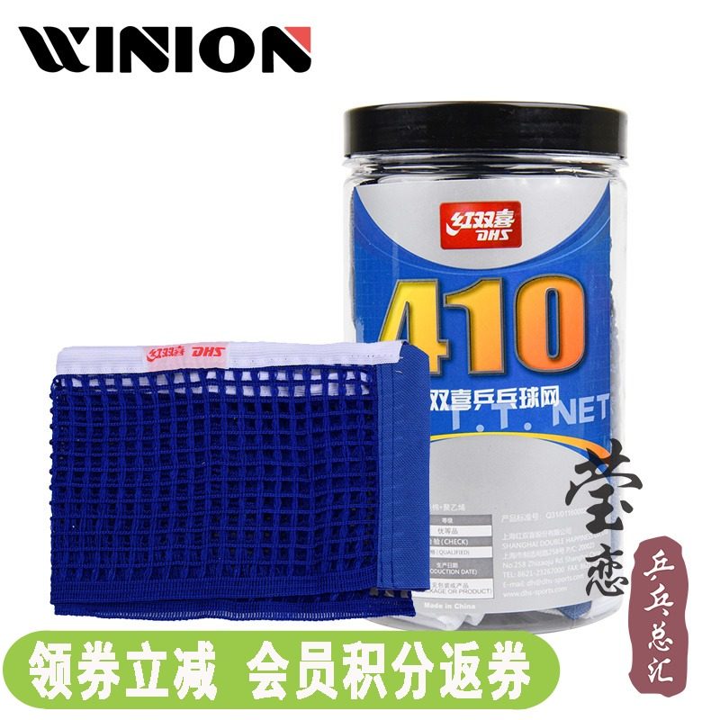 Yinglian DHS Red Double Happiness Table Tennis Net 410 Indoor Outdoor Table Tennis Table Tennis Table Net Portable