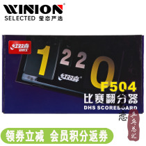 (Yinglian) DHS Double Happiness Scoreboard F504 professional table tennis competition referee uses a scorer to flip the scoreboard