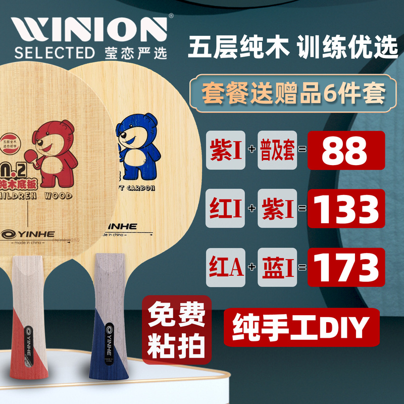 Yinglian Galaxy Cn-2 Cn2 Cn5 Pure Wood Cn1 Carbon Children's Table Tennis Blade Racket for Beginners Training Yinglian Galaxy Cn-2 Cn2 Cn5 Pure Wood Cn1 Carbon Children's Table Tennis Blade Racket for Beginners Training