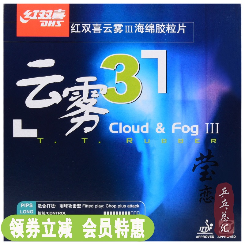 Ying love red double happiness cloud 3 table tennis rubber long glue set glue particles Cloud three long glue single rubber offensive type
