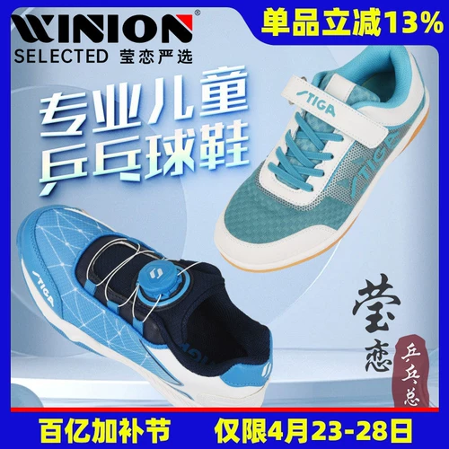 Инглиан Стига Стига Стига настольный теннис настольный теннис обувь детей, мальчик, профессиональная спортивная обувь, дно говядины дно