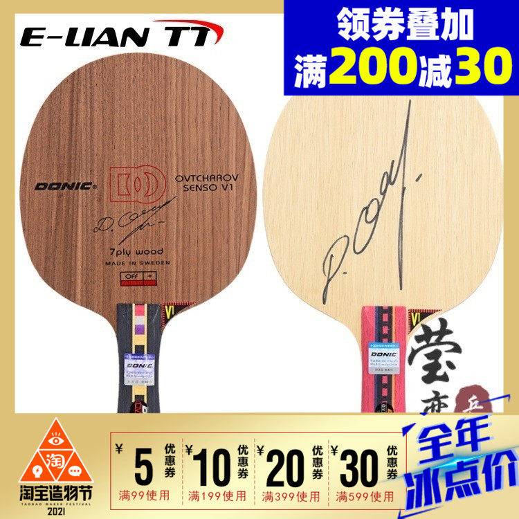 YING Love DONIC DONIC Ochal Senso V1 Ochalov Table tennis bottom cricket Racket 22811 32811