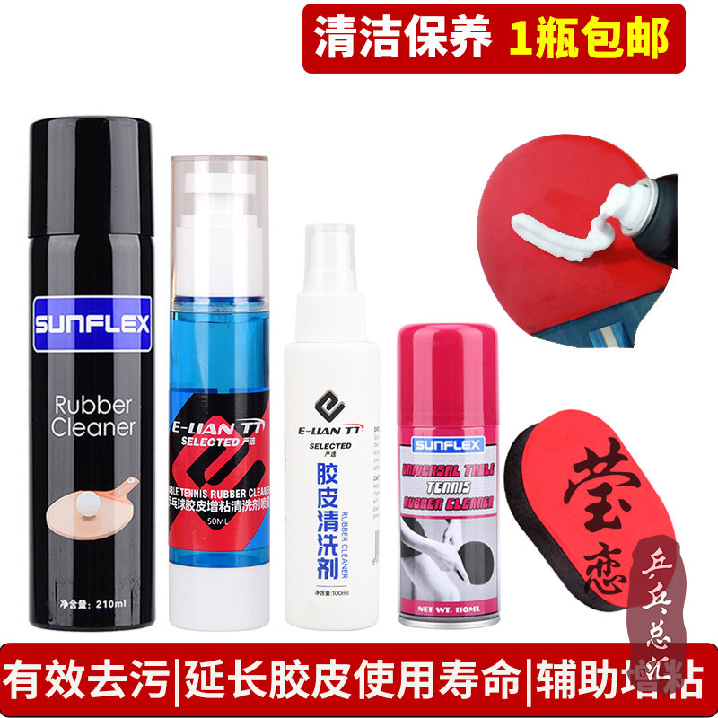 Yinglian sunshine table tennis racket cleaning agent maintenance liquid cleaning care set table tennis rubber sticky foam type