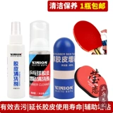 Ракетка для настольного тенниса, моющее средство, лечебный набор, чехол