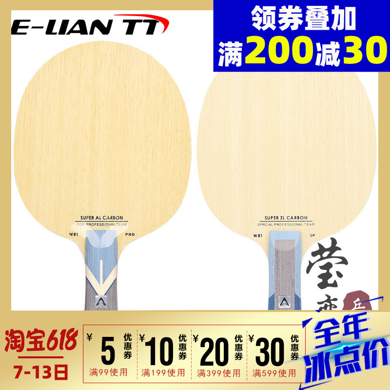 The Yingying Raytheon LOKI Eight Team Designated tailor-made VIS Fang Carbon Carbon Carbon Table Tennis Bottom Plate Racket W81 PRO