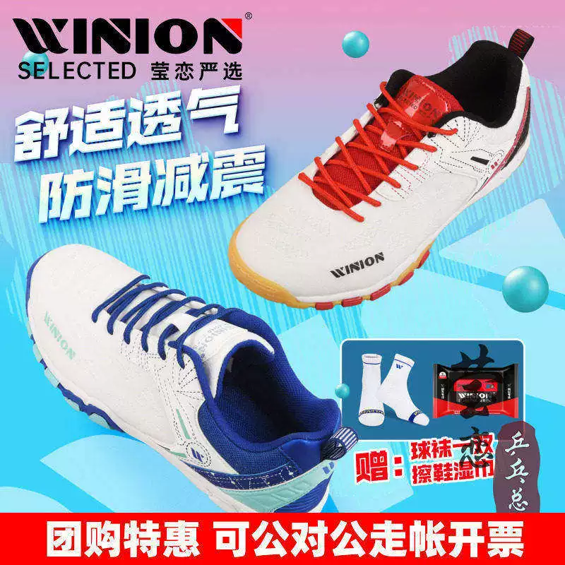 Универсальная настольная теннисная обувь WINION, нескользящая подошва с тягой, профессиональная спортивная обувь WNS102 белый и синий, модель