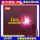 Yinglian dhs red double happiness rush 3 table tennis rubber