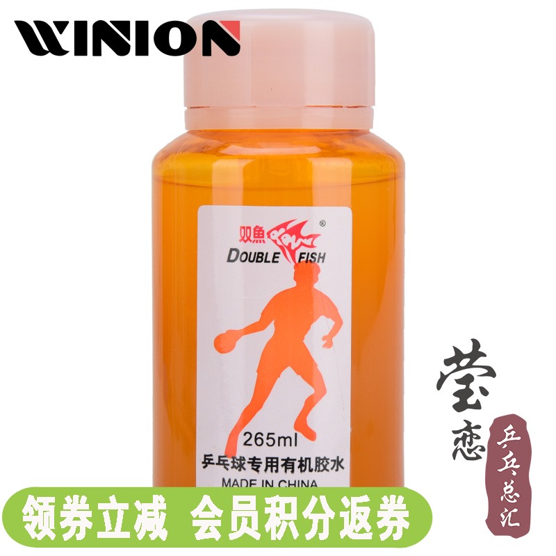 Yingying Twin Fish Organic Table Tennis Glue Ppq Professional Table Tennis Racket Rubber Adhesive Pat special adhesive JS01