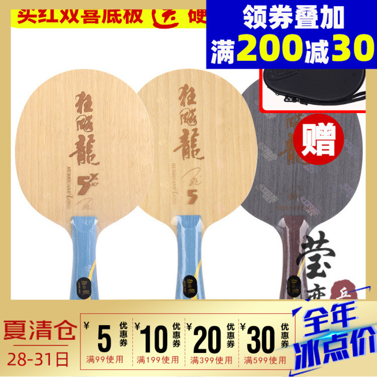 Ying love red double happiness table tennis bottom cricket bat New version Hurricane Dragon 5X Dragon Five Hurricane Dragon 2 Hurricane Dragon 3 Three Malone
