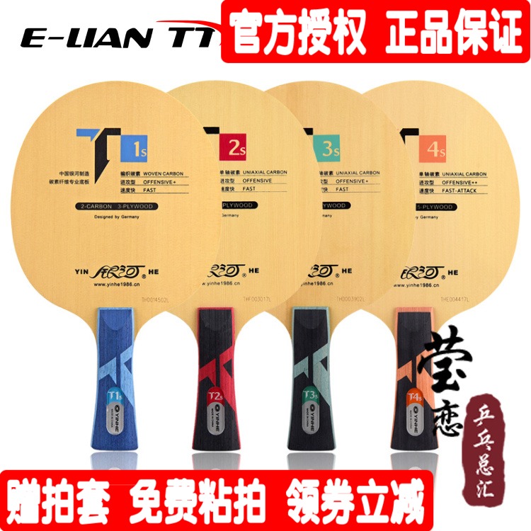 (Ying Love)Galaxy T-2 upgrade T1S T2S T3S T4S cypress woven carbon table tennis bottom cricket racket
