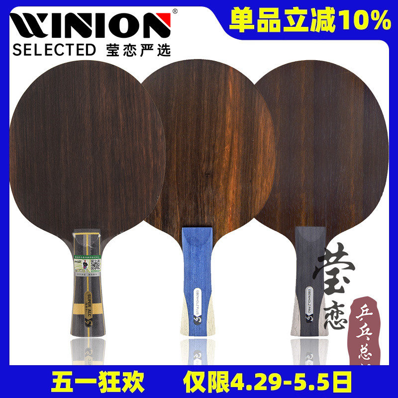 Yinglian Sword World Ebony 6 ブラックゴールド PRO 卓球ベースボードラケット カーボン 純木 7層 攻撃型