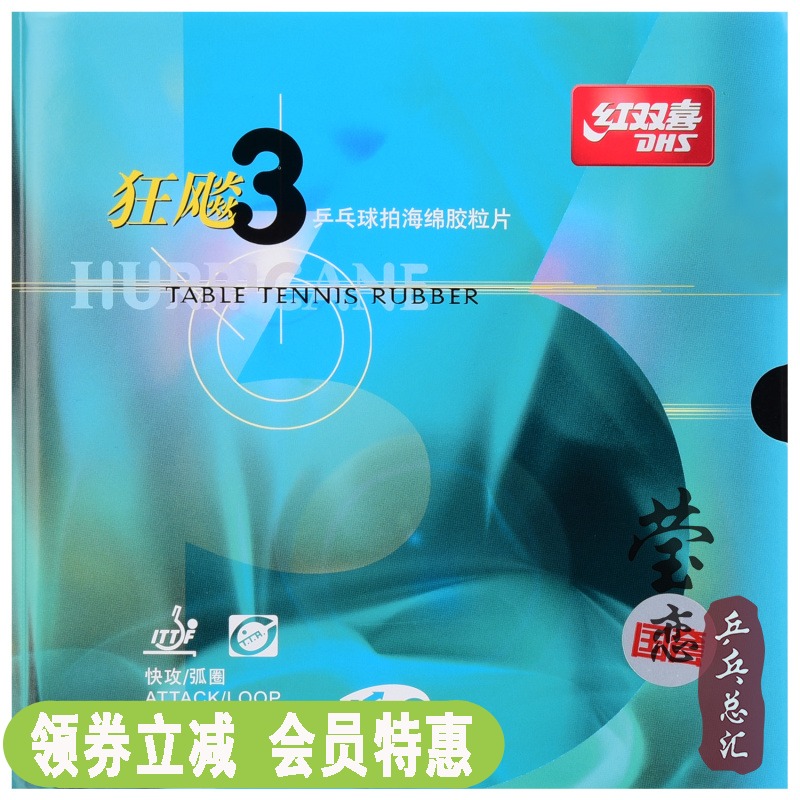 Ying love red double happiness hurricane 3 country set blue sponge table tennis rubber ball racket anti-rubber set Rubber Niao NEO country crazy three