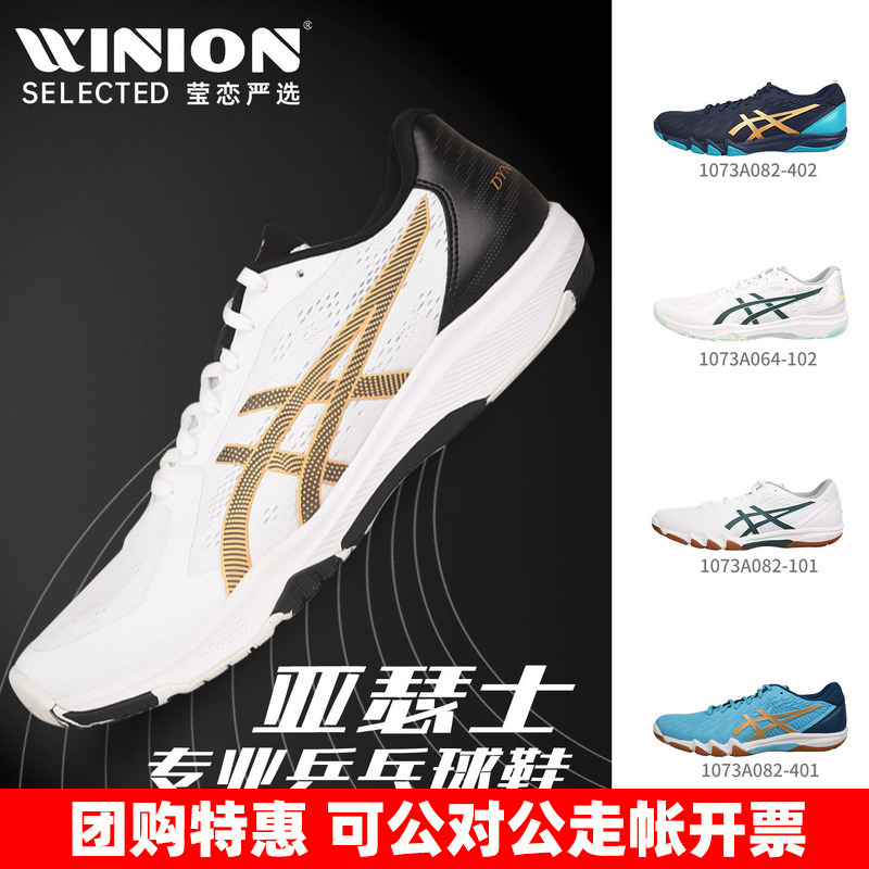 Yinglian Asics Professional Table Tennis Shoes Sports Shoes Men's Shoes Women's Zhou Qihao National Team Platinum Boots Yinglian Asics Professional Table Tennis Shoes Sports Shoes Men's Shoes Women's Zhou Qihao National Team Platinum Boots