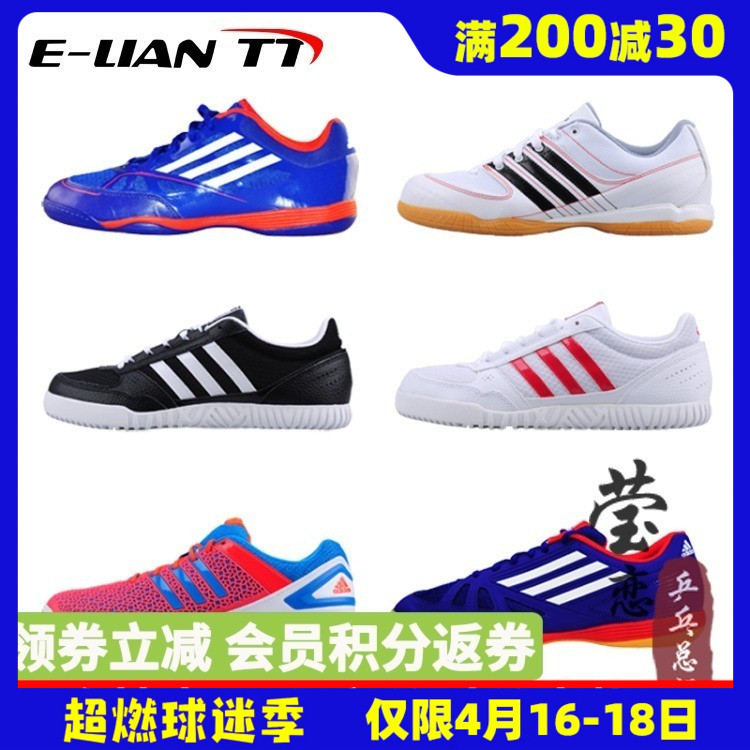 莹恋ADIDAS阿迪达斯乒乓球鞋男鞋女鞋专业透气防滑训练运动鞋正品 Изображение 1