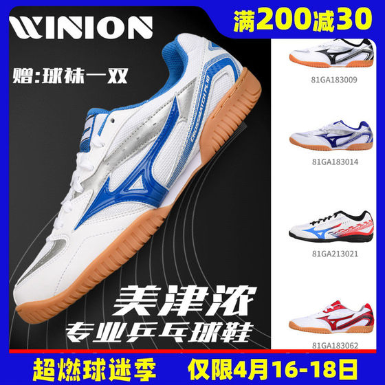 Yinglian genuine Mizuno table tennis shoes men's and women's shoes professional table tennis sports shoes ultra-light breathable beef tendon bottom