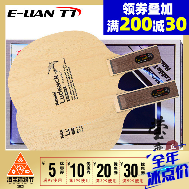 Ying love NITTAKU NITTAKU Ludeack bird table tennis bottom plate handmade solid wood NE-6662 6784