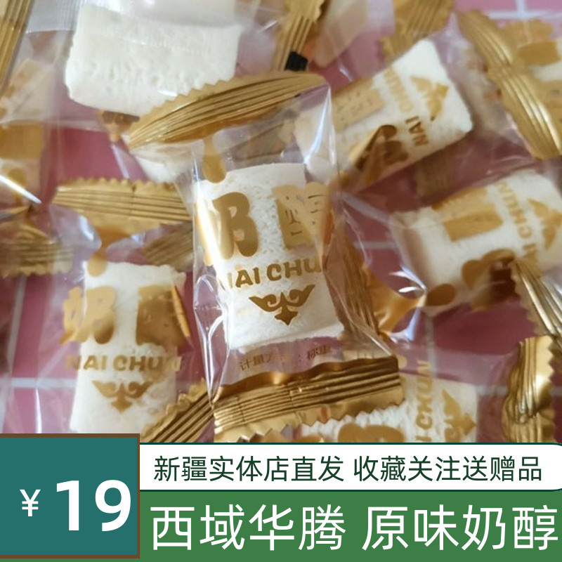 West Domain Huateng milk alcohol Xinjiang Original Taste Milk Cheese 500g Independent Packaging Non-vacuum Snack Milk Candy Candy