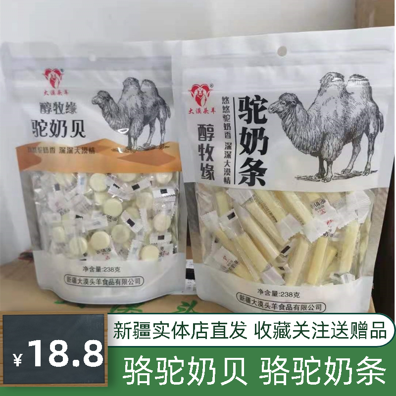 Large Moose shepherd Sheep Alcohol Shepherd's Hump Breast Milk Bay 238 gr Xinjiang Hump Milk Cheese Snacks Candy National