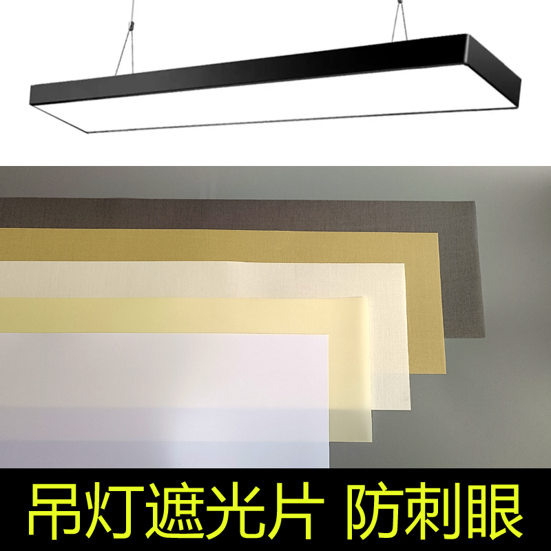 Long Strip Light Shade, Ceiling Light, Chandelier, Soft Light, Anti-Glare, Flame Retardant, High Temperature Resistant, Waterproof, Light Blocking Sheet, Eye Protection Lampshade