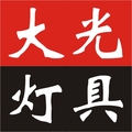 大光灯具的LOGO