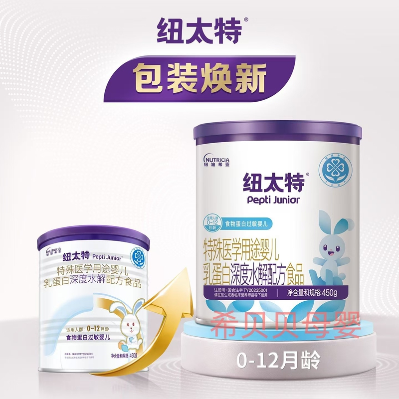 Produced in February 26, 2026, Nutate 450g Milk Protein Deeply Hydrolyzed Food for 0-12 Months, Authenticity Can Be Verified