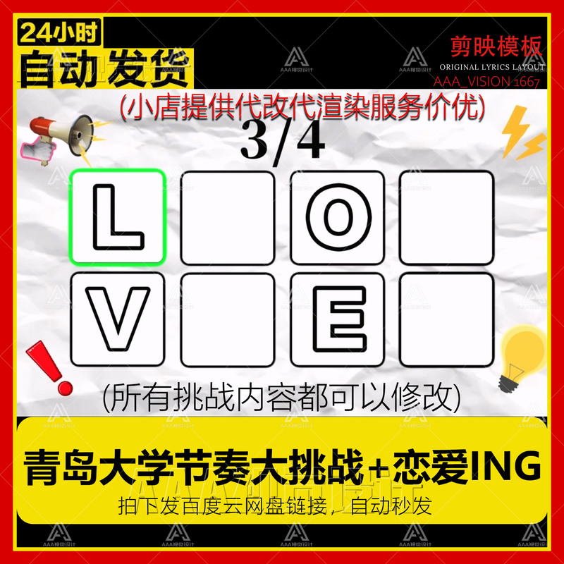 Rhythm Challenge: Love in Progress - Qingdao University Graduation Ceremony Game Editing Template Tiktok Netao Led Video