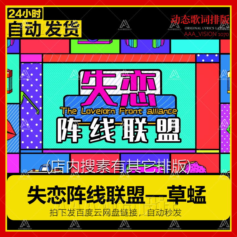 失恋阵线联盟 Grasshopper Lyrics Typography Livehouse Singer Stage Campus Cartoon Animation Background