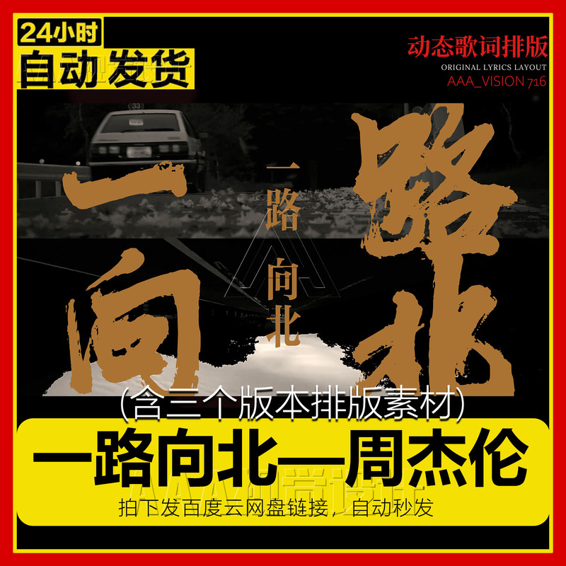 All the Way North Jay Chou Lyrics Typography Livehouse Mobile Phone Light Singer Campus Performance Dance Led Background