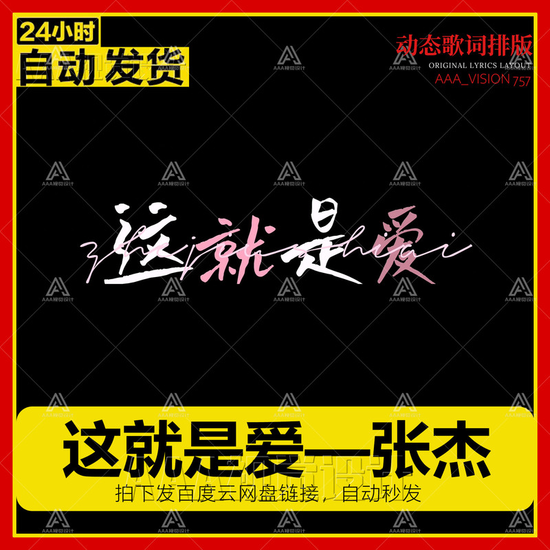This Is Love Zhang Jie Dynamic Lyrics Typography Livehouse Singer Campus Performance Dance Led Background
