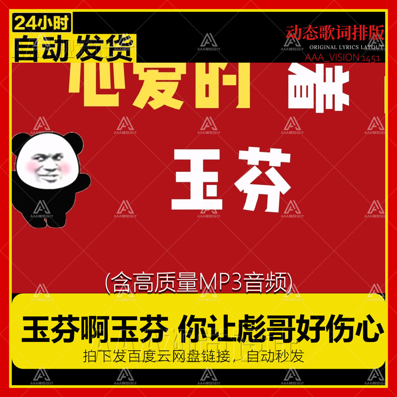 Yu Fen, Yu Fen, You Make Biao Ge so Sad. Lyrics for Livehouse Stage, Campus Youth Evening Party, Led Background