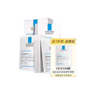 理肤泉B5多效补水修护保湿面膜