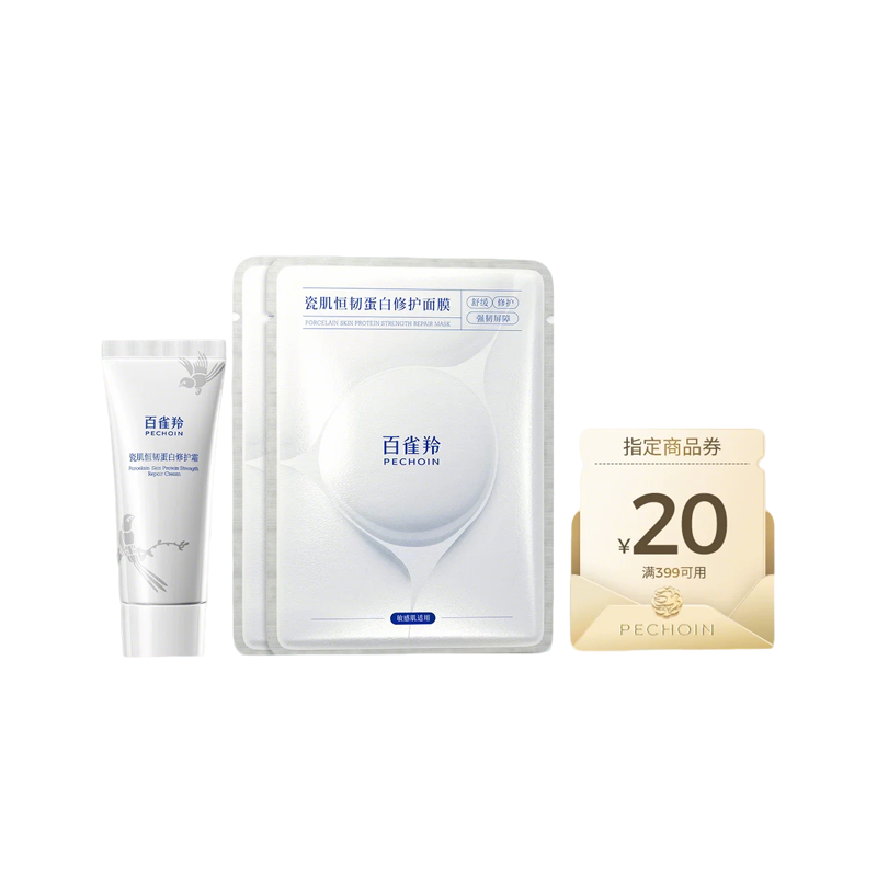 【会员优先购】百雀羚蛋白小美盒 试用尝鲜享回购券