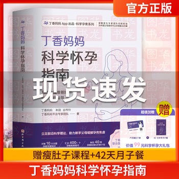 Lilac mom’s scientific pregnancy guide