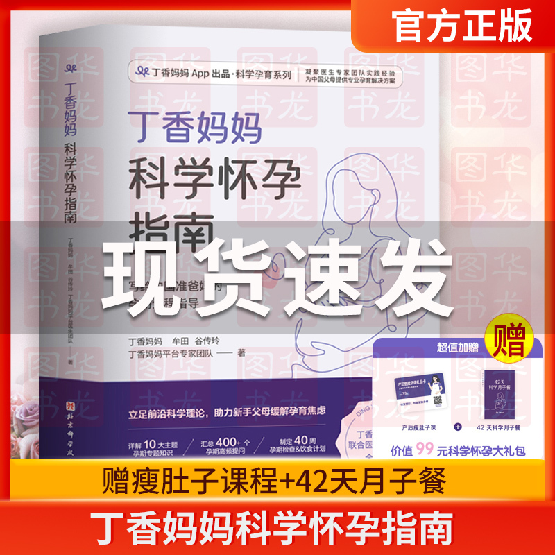 [Includes Slimming Belly Course + Postpartum Meal Plan] Dingxiang Mom's Scientific Pregnancy Guide: a Comprehensive Guide for Chinese Expectant Fathers, Complete Guide for Pregnant Women, Pregnancy Books Collection, Maternal Health, Pre-Pregnancy Preparation, Mom's Cookbook, Nutrition